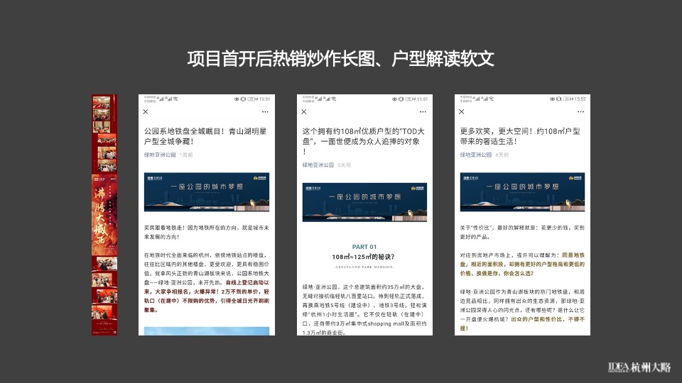 绿地·亚洲公园下半年推广提报#地铁##综合体配套#