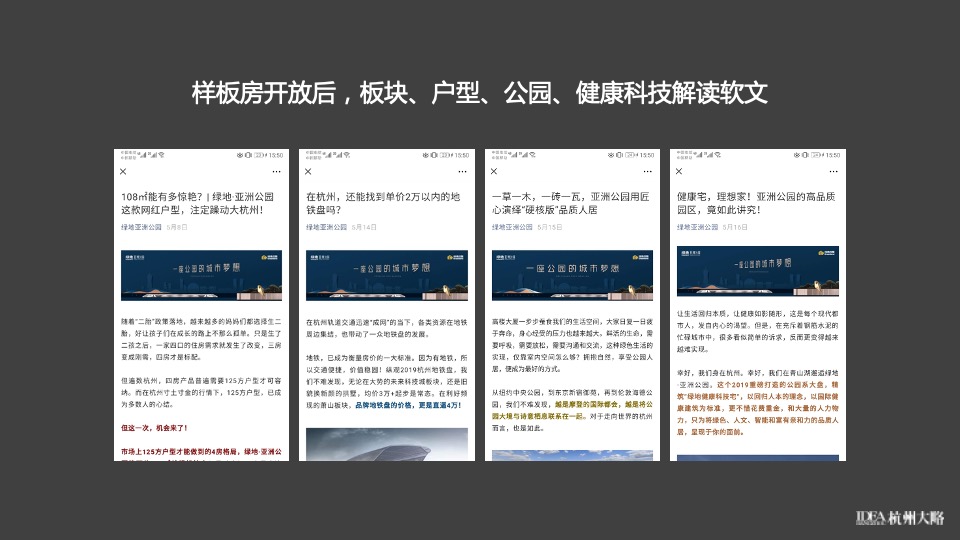 绿地·亚洲公园下半年推广提报#地铁##综合体配套#