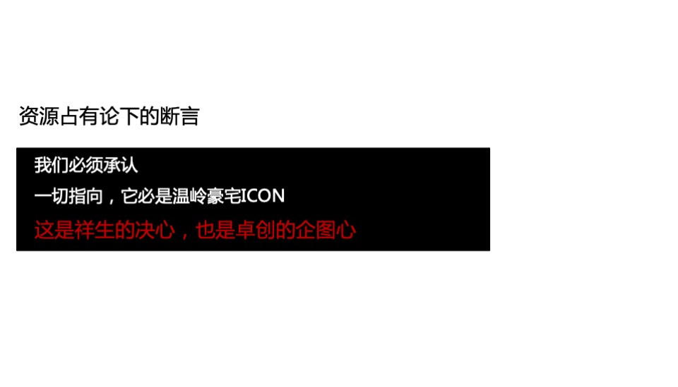 祥生·麟瑞府整合推广策划案#土地价值#