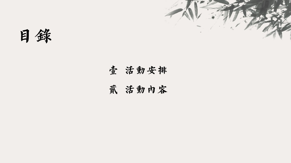 林语墅中式项目五一#东方生活赋#主题活动策划案