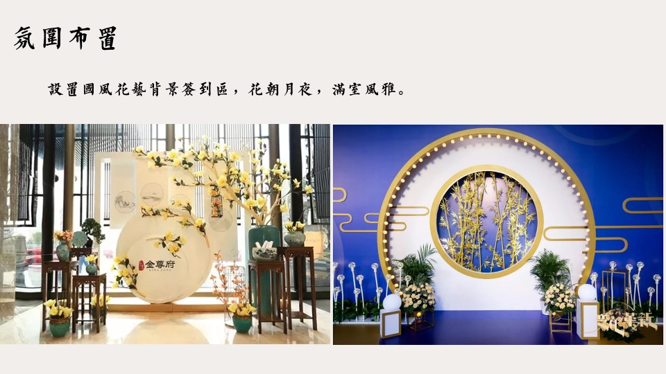 林语墅中式项目五一#东方生活赋#主题活动策划案