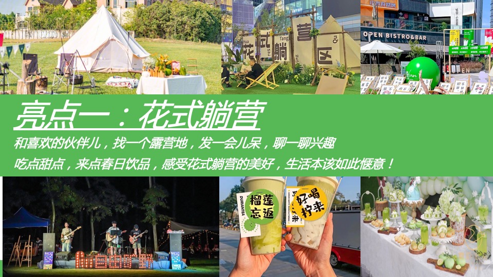 商业地产五一系列（春日无事 FUN肆玩主题）活动策划方案