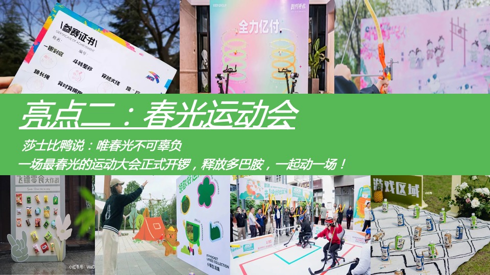 商业地产五一系列（春日无事 FUN肆玩主题）活动策划方案