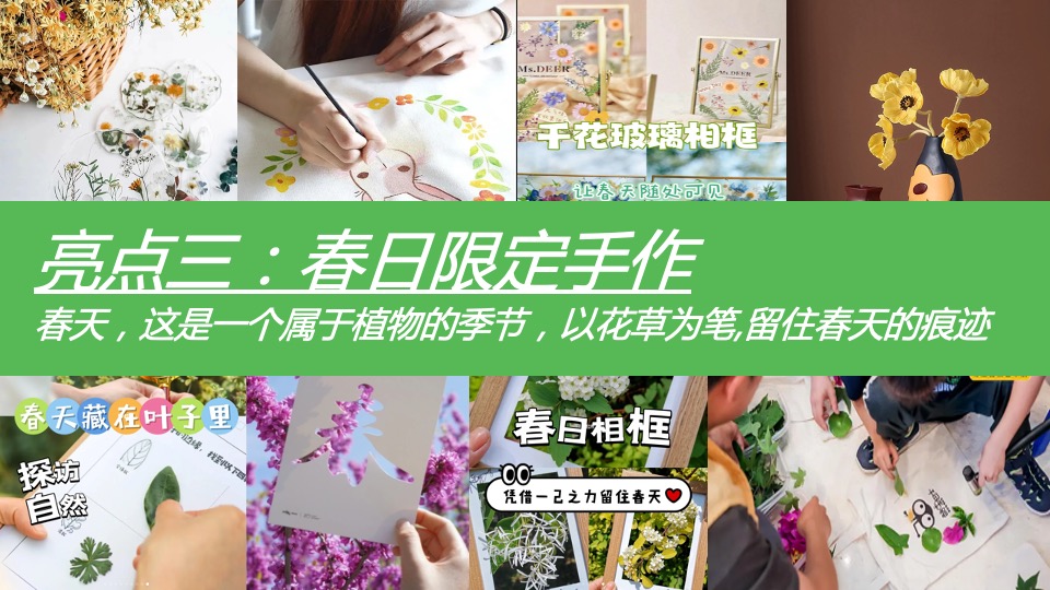商业地产五一系列（春日无事 FUN肆玩主题）活动策划方案