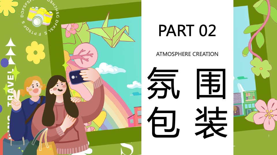 商业地产五一系列（春日无事 FUN肆玩主题）活动策划方案