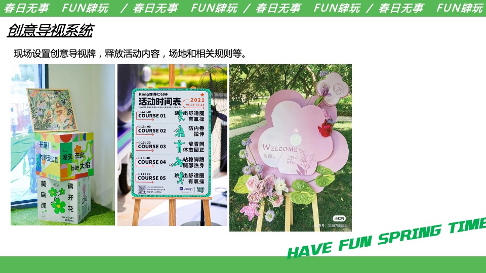 商业地产五一系列（春日无事 FUN肆玩主题）活动策划方案