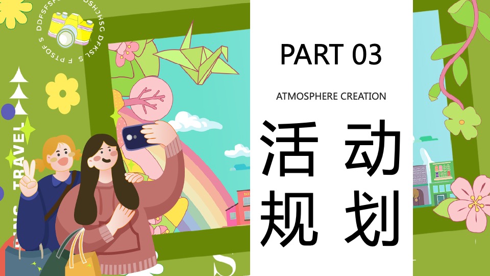 商业地产五一系列（春日无事 FUN肆玩主题）活动策划方案