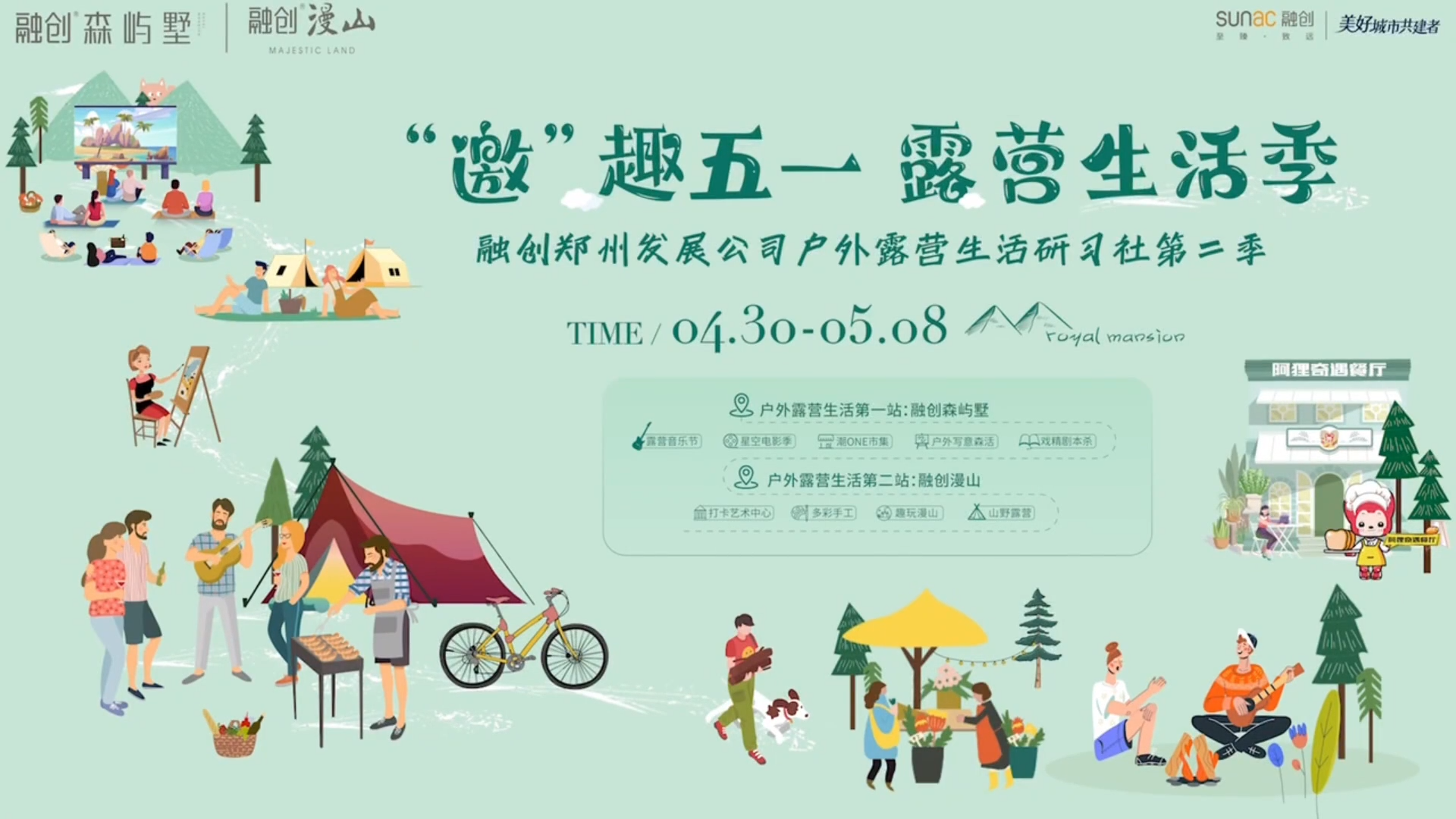 地产五一活动方案合集，来了