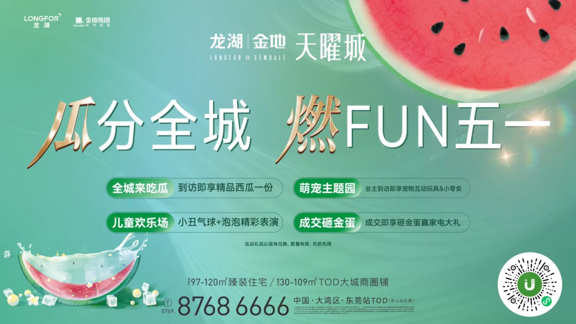 地产五一活动方案合集，来了