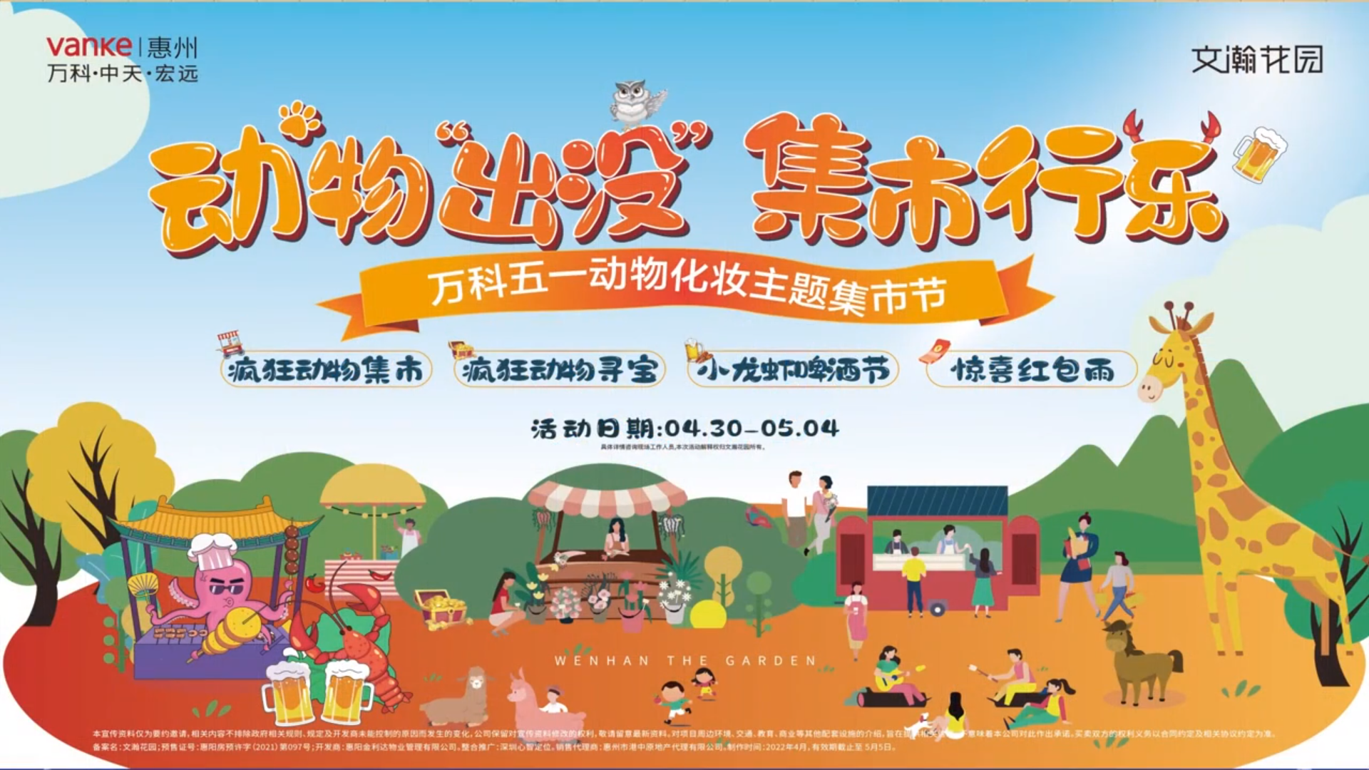 地产五一活动方案合集，来了