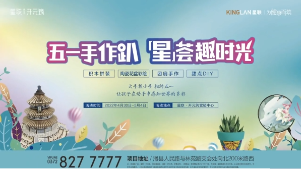 地产五一活动方案合集，来了