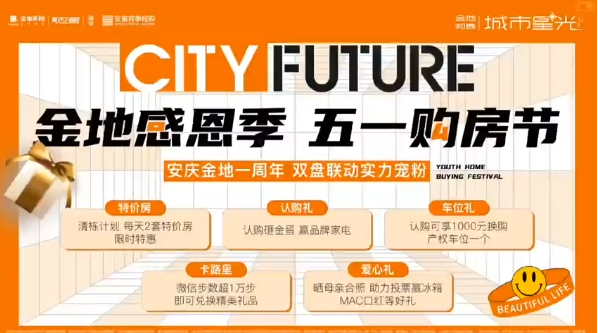 地产五一活动方案合集，来了