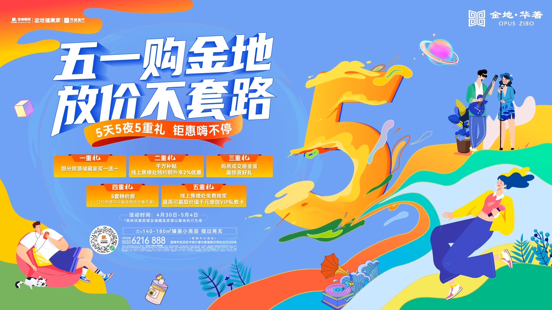 地产五一活动方案合集，来了