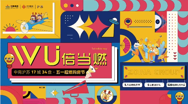 地产五一活动方案合集，来了