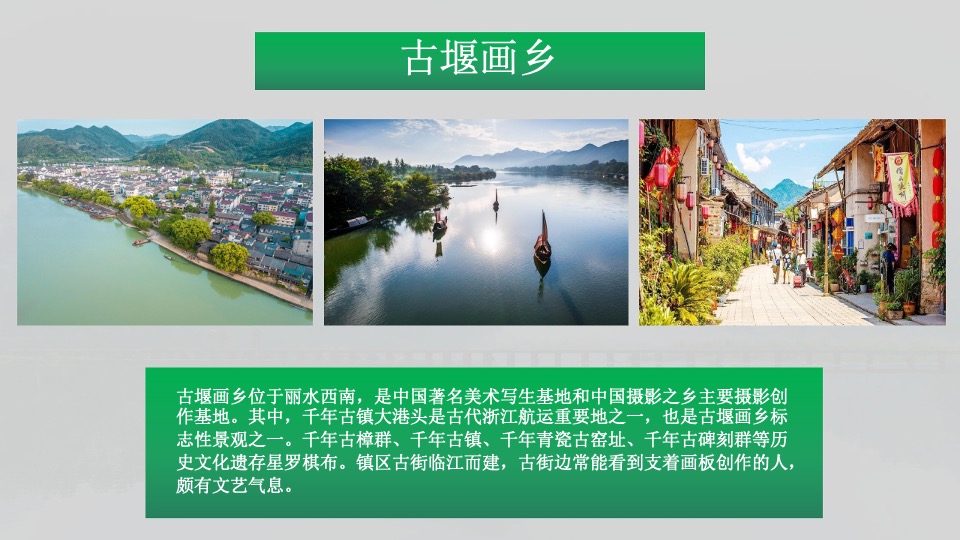 企业旅游团建拓展（宁静致远 漫游丽水主题）活动策划方案