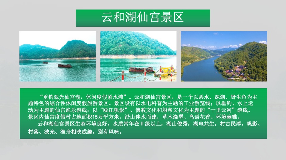 企业旅游团建拓展（宁静致远 漫游丽水主题）活动策划方案