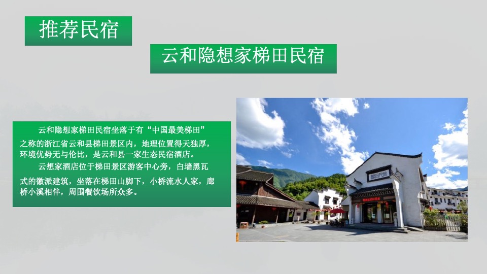 企业旅游团建拓展（宁静致远 漫游丽水主题）活动策划方案