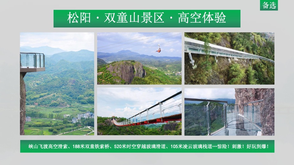 企业旅游团建拓展（宁静致远 漫游丽水主题）活动策划方案