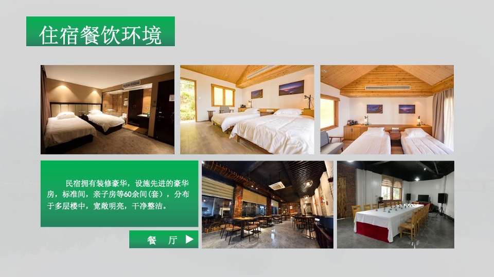 企业旅游团建拓展（宁静致远 漫游丽水主题）活动策划方案