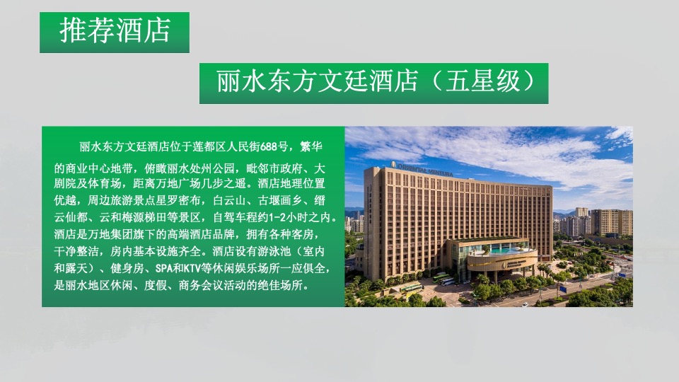 企业旅游团建拓展（宁静致远 漫游丽水主题）活动策划方案