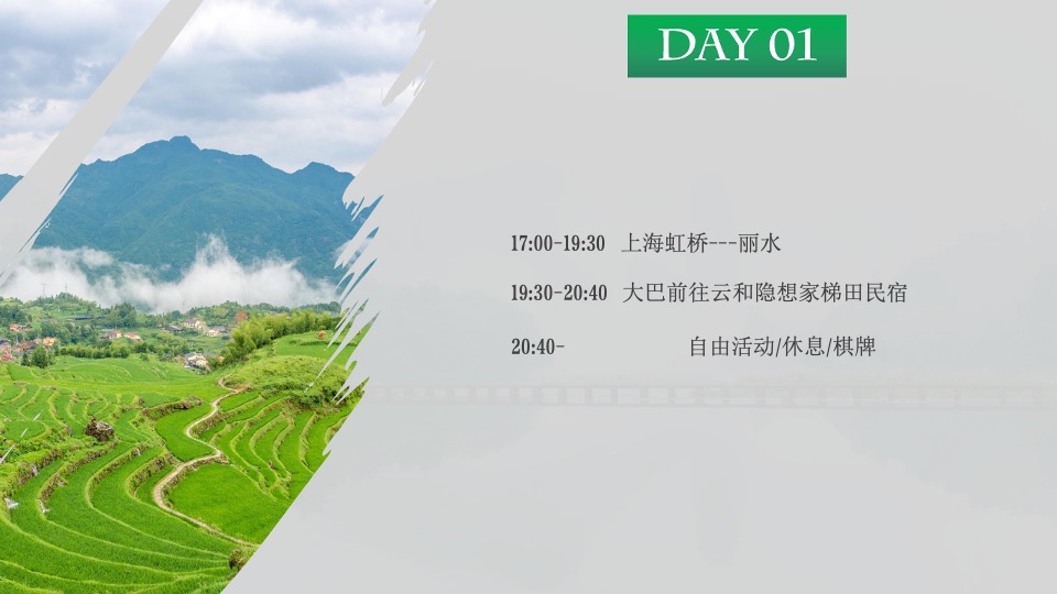 企业旅游团建拓展（宁静致远 漫游丽水主题）活动策划方案