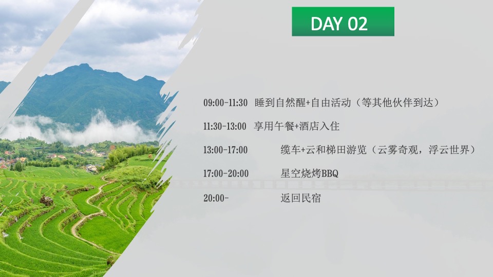 企业旅游团建拓展（宁静致远 漫游丽水主题）活动策划方案