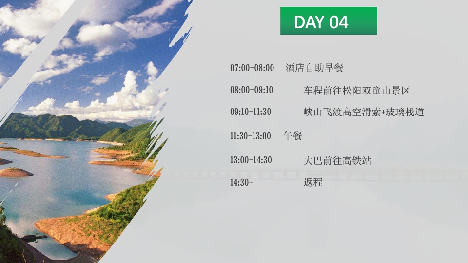 企业旅游团建拓展（宁静致远 漫游丽水主题）活动策划方案