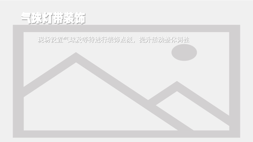 公司企业职工户外交友团建（不负春光 拾趣美好主题）活动策划方案