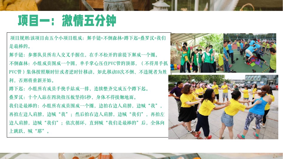 公司企业职工户外交友团建（不负春光 拾趣美好主题）活动策划方案