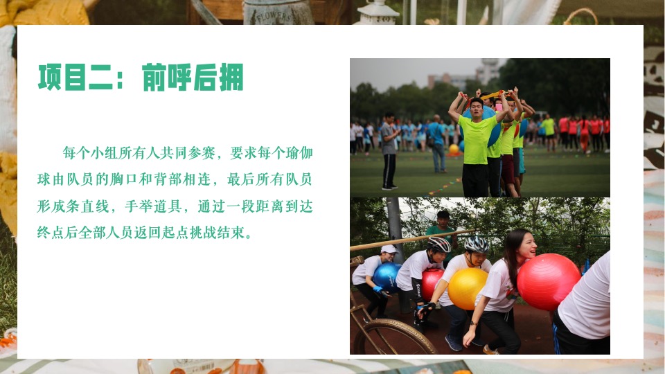 公司企业职工户外交友团建（不负春光 拾趣美好主题）活动策划方案