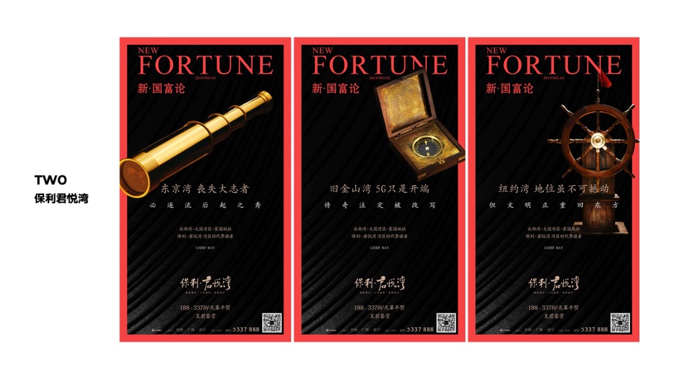 广州龙光天璞推广策略案#产品系首入##岭南#