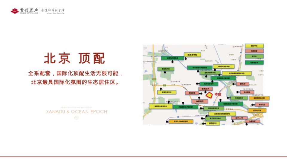 首创禧瑞春秋推介PPT #洋房# #别墅# #城央# #公园#