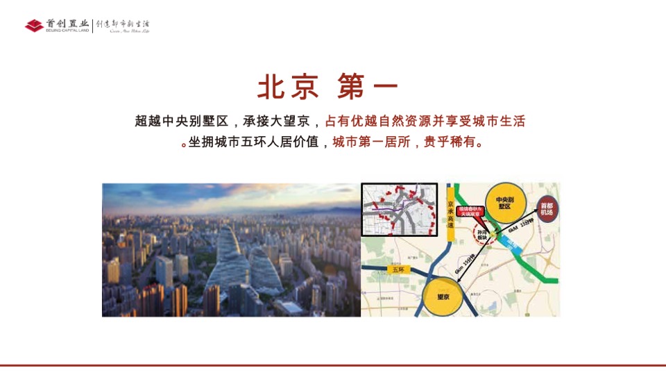 首创禧瑞春秋推介PPT #洋房# #别墅# #城央# #公园#