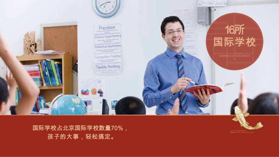 首创禧瑞春秋推介PPT #洋房# #别墅# #城央# #公园#