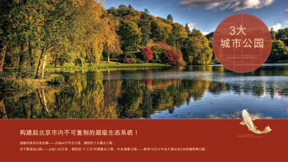 首创禧瑞春秋推介PPT #洋房# #别墅# #城央# #公园#