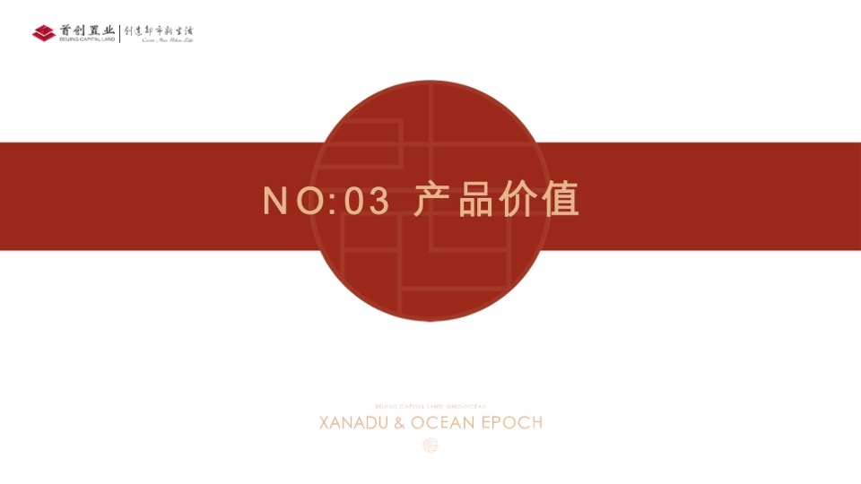 首创禧瑞春秋推介PPT #洋房# #别墅# #城央# #公园#