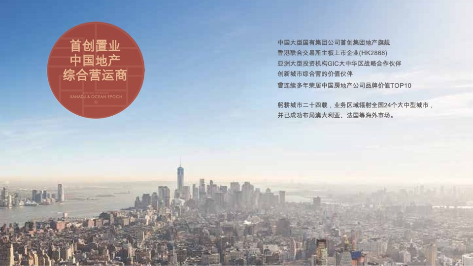 首创禧瑞春秋推介PPT #洋房# #别墅# #城央# #公园#