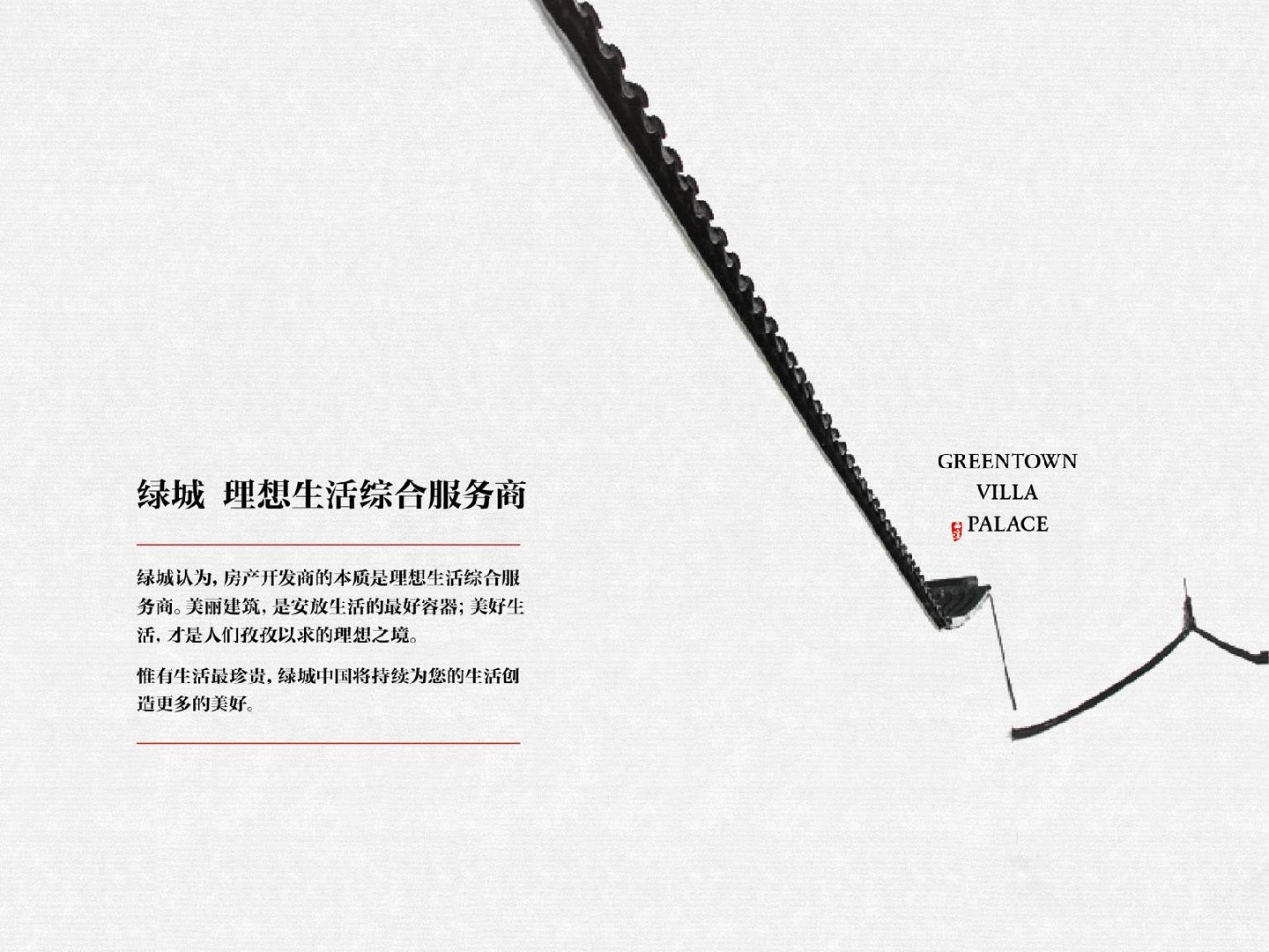 绿城·西溪雲庐项目推介PPT #湿地公园# #院墅# #中式#