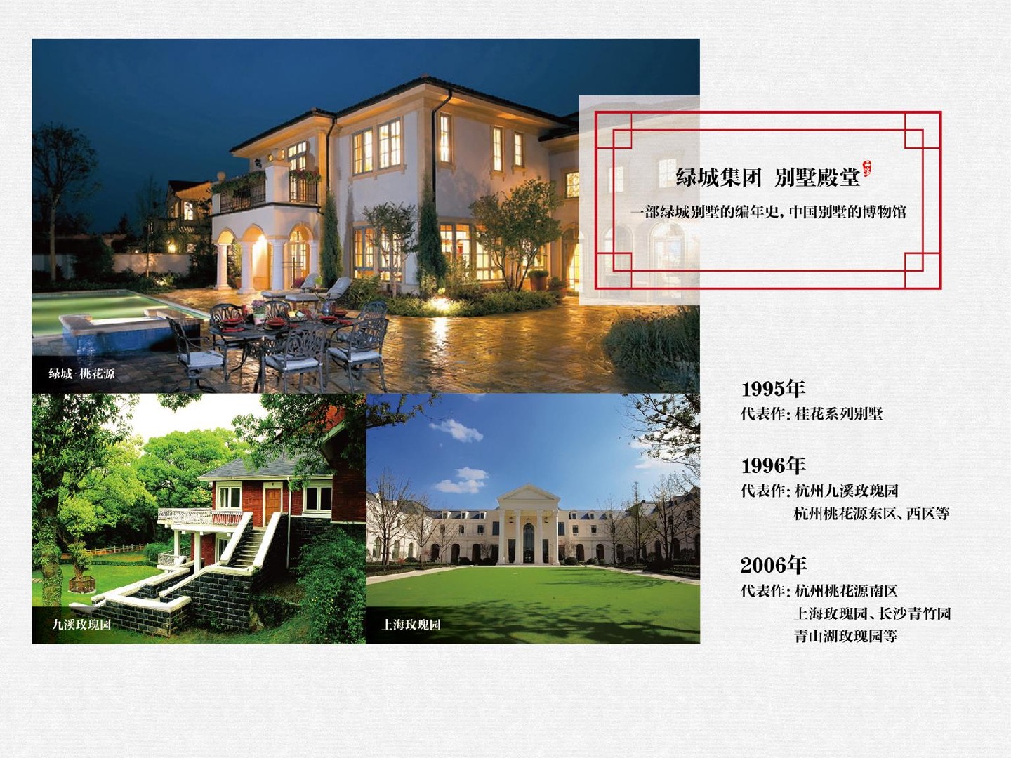 绿城·西溪雲庐项目推介PPT #湿地公园# #院墅# #中式#