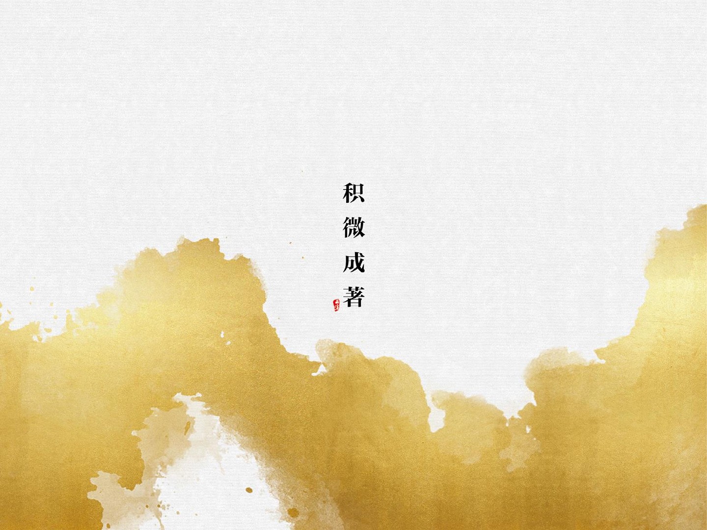 绿城·西溪雲庐项目推介PPT #湿地公园# #院墅# #中式#