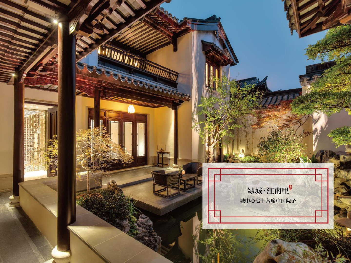 绿城·西溪雲庐项目推介PPT #湿地公园# #院墅# #中式#
