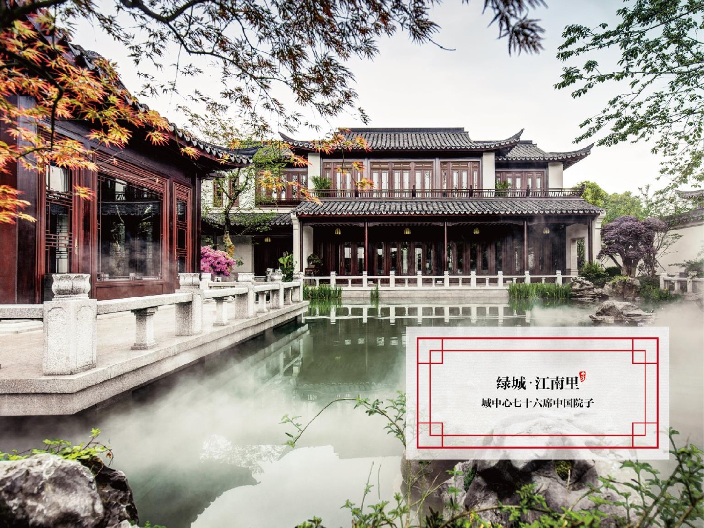 绿城·西溪雲庐项目推介PPT #湿地公园# #院墅# #中式#