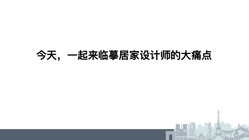 三维家设计师吐槽大赛推广方案