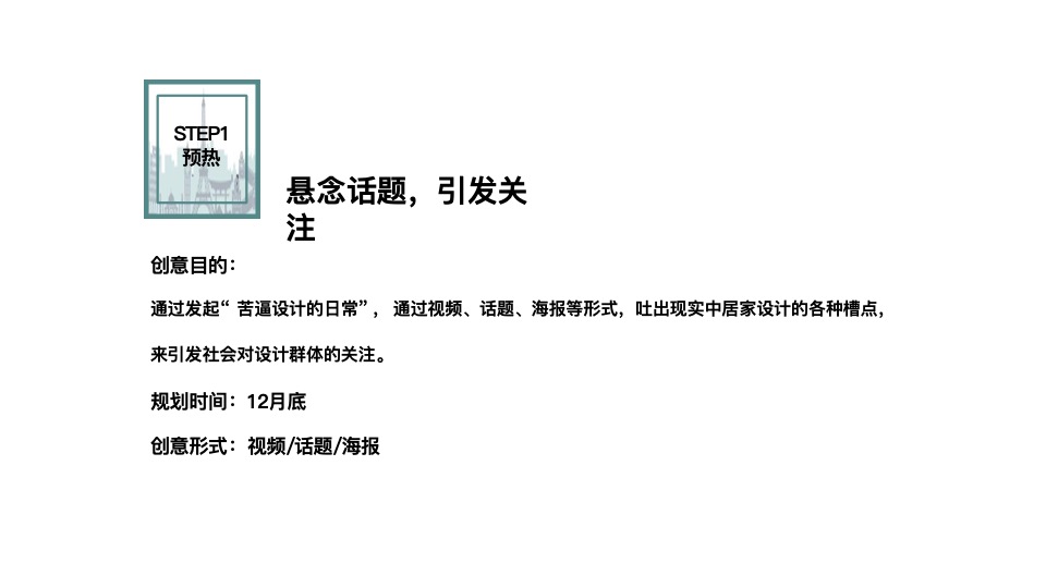 三维家设计师吐槽大赛推广方案