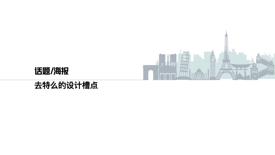 三维家设计师吐槽大赛推广方案