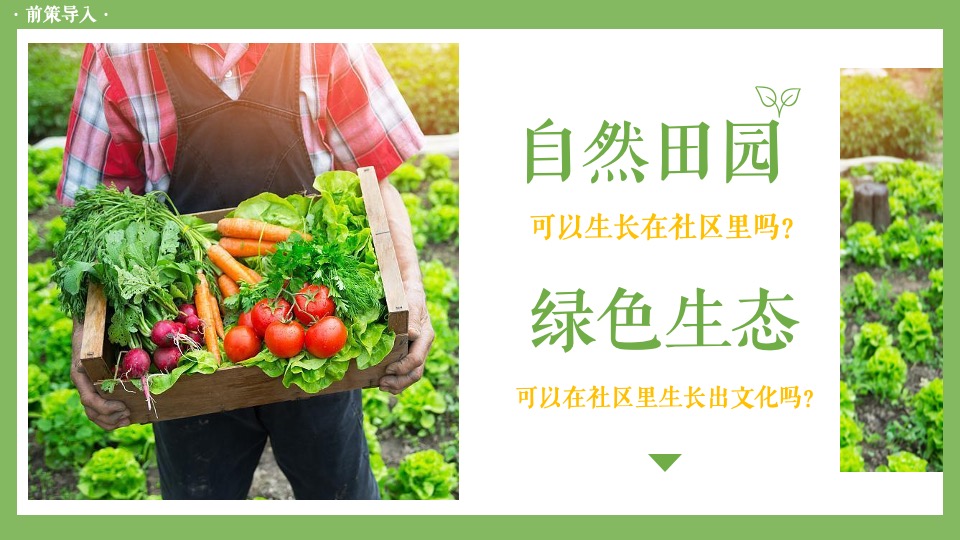 地产项目5月春日田园生活节（亲自然 趣田园主题）活动策划方案