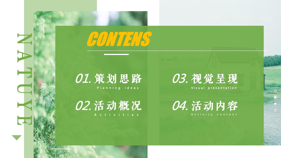 地产项目5月春日田园生活节（亲自然 趣田园主题）活动策划方案
