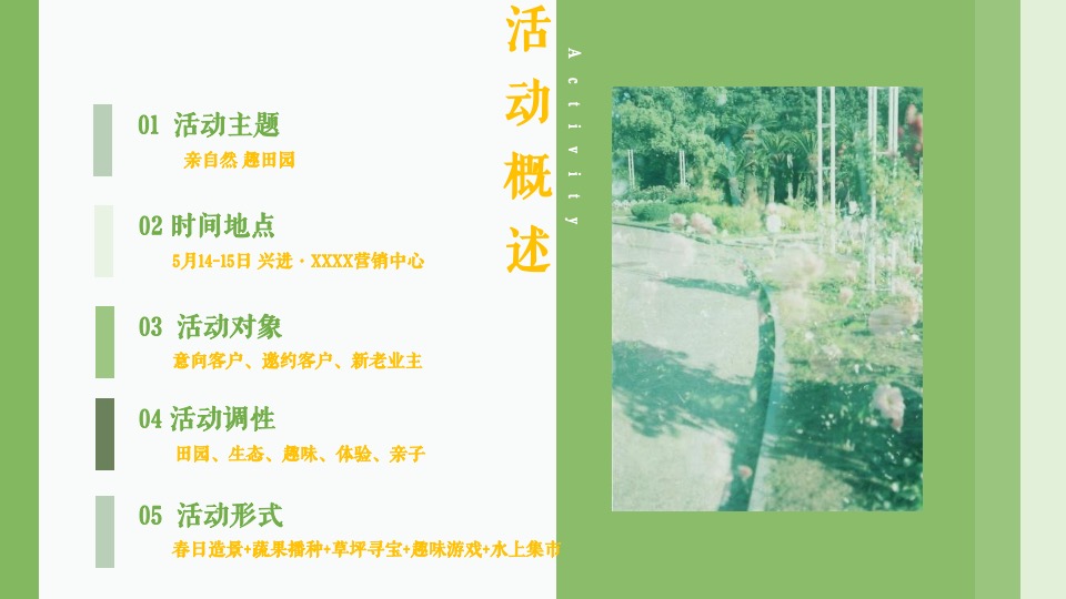 地产项目5月春日田园生活节（亲自然 趣田园主题）活动策划方案