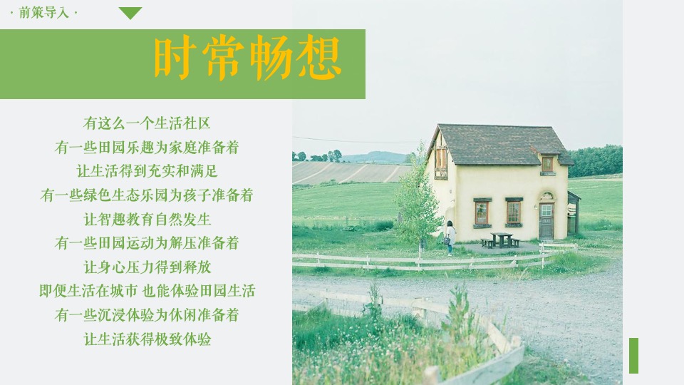 地产项目5月春日田园生活节（亲自然 趣田园主题）活动策划方案