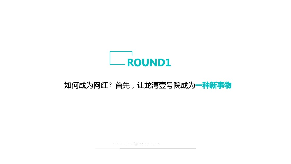 隆海·龙湾壹号院5-7月营销策划案 #海景# #联排# #庭院#